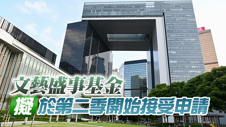 文藝盛事委員會召開首次會議 批出四項活動申請