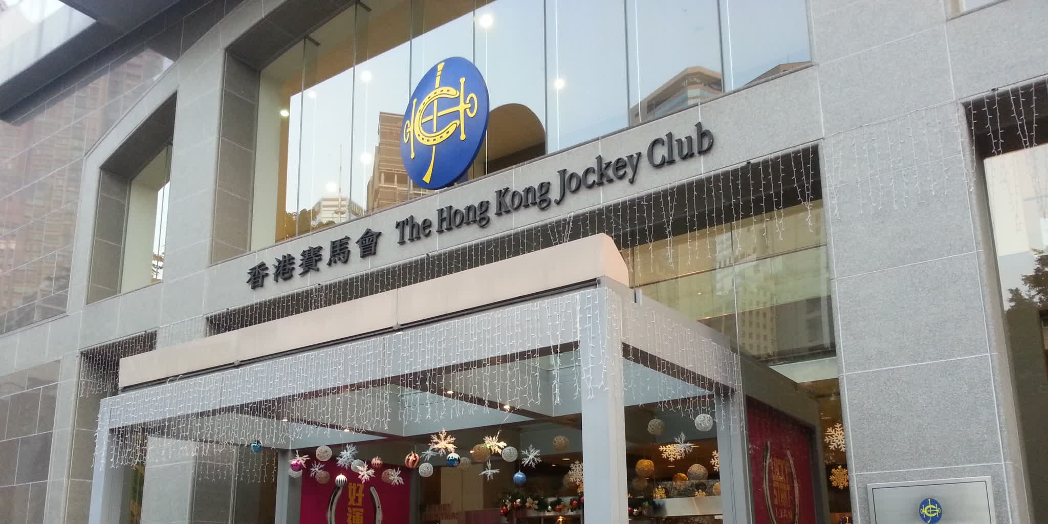 預算案丨向馬會徵收每年24億元額外足球博彩稅 為期5年