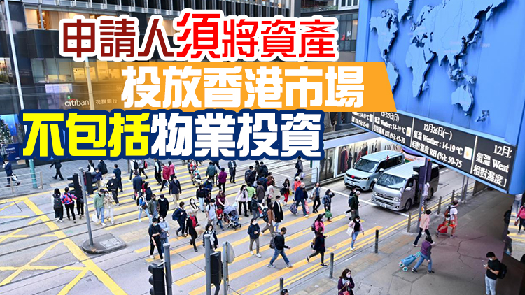 預算案丨增設「資本投資者入境計劃 」 通過審批可來港居住及發展