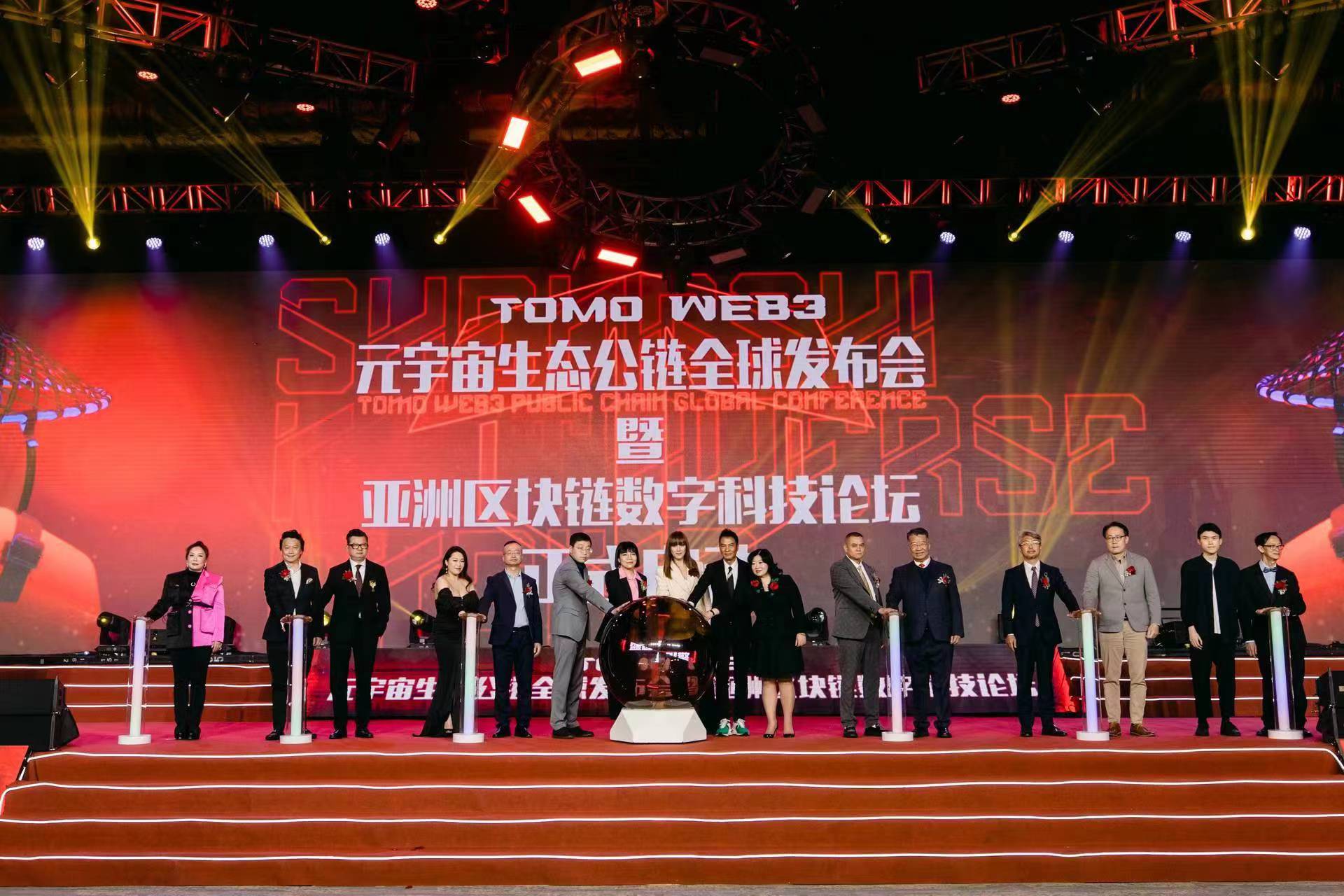 萬馬控股辦Tomo web3.0元宇宙生態公鏈全球發布會