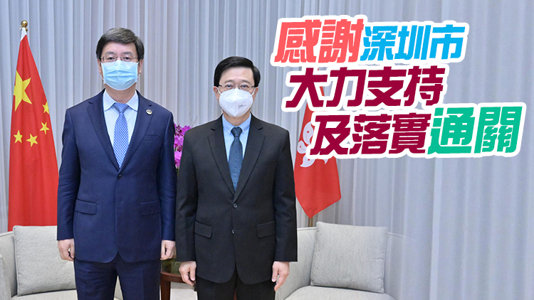 李家超與深圳市長覃偉中會面 就深化港深合作交換意見