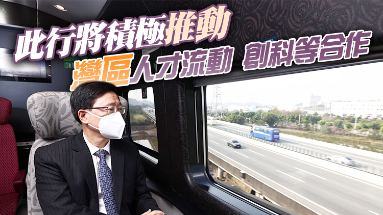 李家超率團抵達廣州 展開上任後首次對大灣區各城市訪問