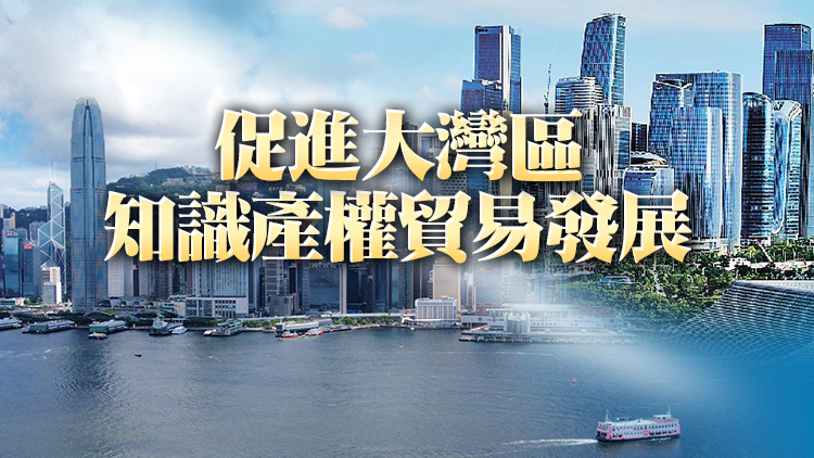港深聯合發布十六條措施 推動前海深港知識產權創新發展