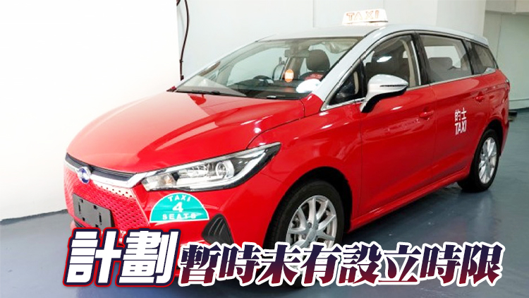 謝展寰：電動的士貸款上限35萬元 還款期不超10年