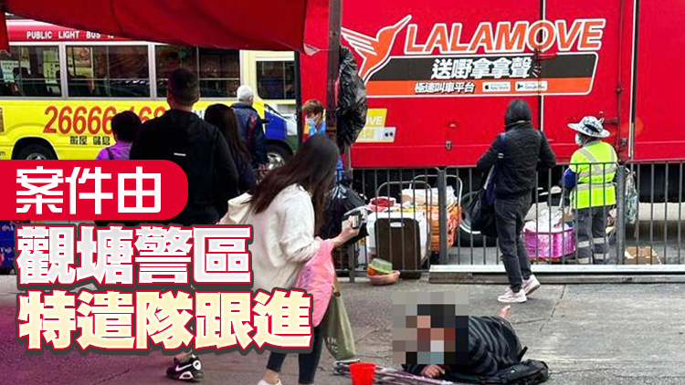 警方：一內地傷殘男子觀塘街頭行乞被捕 檢700元現金