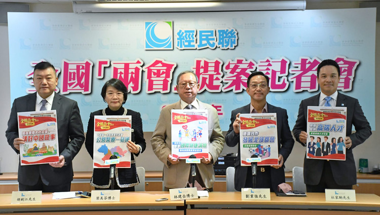 有片丨經民聯人大政協代表公布兩會提案 將香港發展成亞洲醫療健康產業平台