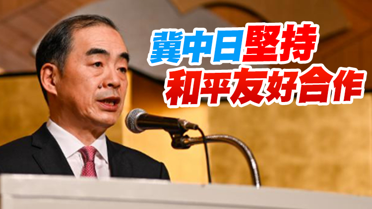 中國駐日本大使孔鉉佑舉行離任招待會