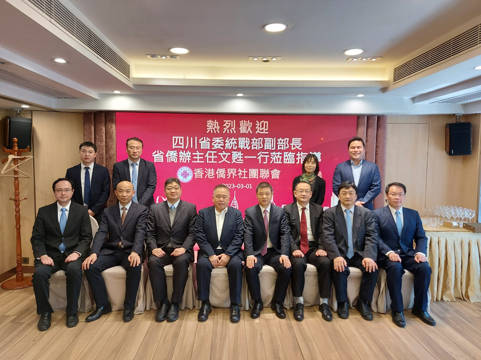 港僑聯會接待四川省委統戰部代表團