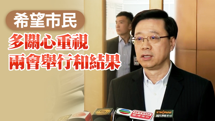 李家超赴京列席人大會議開幕會 冀拜訪不同部委加強合作交流