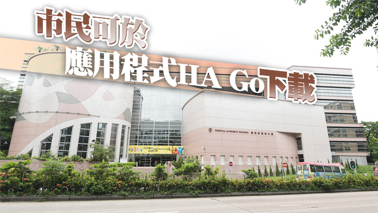 醫管局6日起推出電子病假紙 初期仍會提供紙本證明