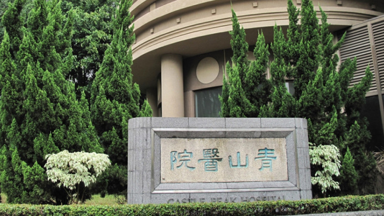 青山醫院一病房發生石屎剝落事故 病人組織批醫管局隱暪事件