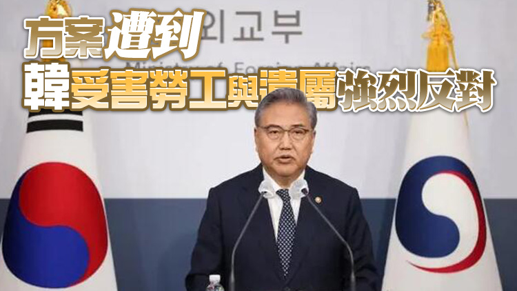 韓國宣布由第三方代償二戰期間被日強徵勞工