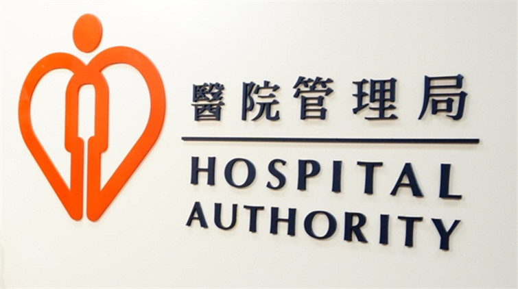 醫管局成立檢討委員會 檢視公院醫療儀器等並提交建議