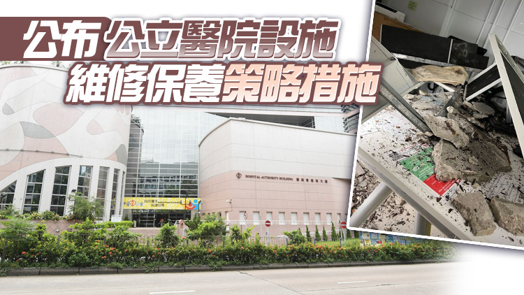 葵涌醫院疑冧石屎壓毀影印機等設備 醫管局料下午交代事件