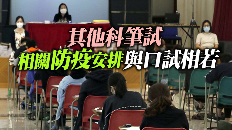 DSE英文科口試本月開考 考生須戴口罩確診考生可選指定試場