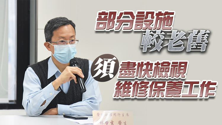 林哲玄：醫管局有責任加強把關醫院設施維修工程