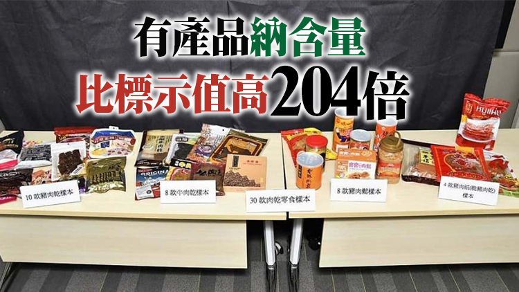 消委會驗出13款肉乾零食含可致癌物