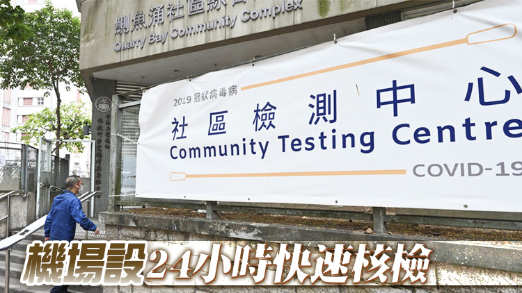 政府：下周三起只保留5個社區檢測中心