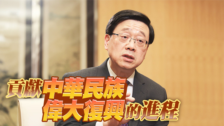 李家超：列席兩會感鼓舞 香港可以貢獻國家強國建設