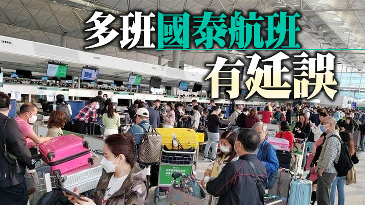 機場電腦系統疑發生故障 故障設施已逐漸回復正常