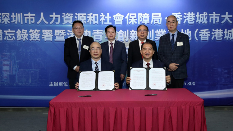 深圳市人社局與城大合作 支持初創團隊落地大灣區