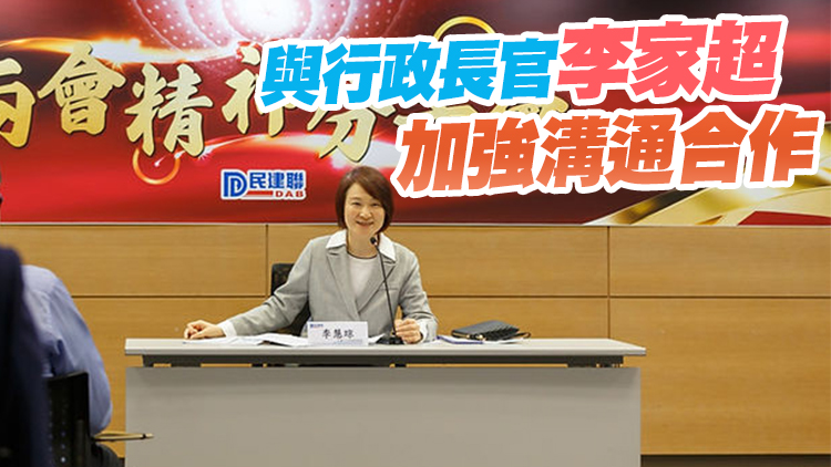 李慧琼：將積極爭取中央支持特區政策及聯繫市民 發揮雙向溝通作用