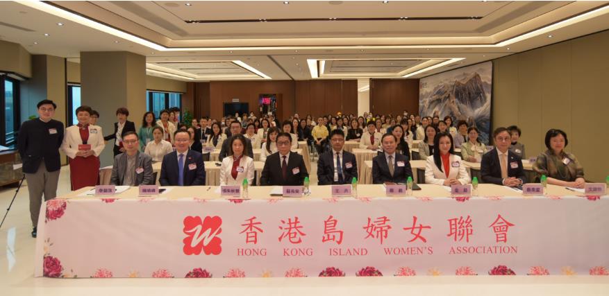 香港島婦女聯會舉辦「港島各界婦女兩會精神宣講會」