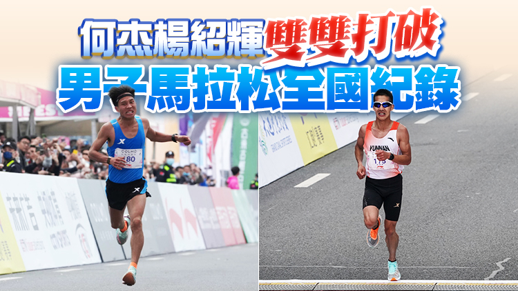 何杰打破塵封逾15年的男子馬拉松全國紀錄