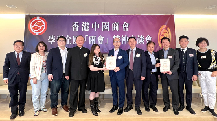 香港中國商會主辦學習全國「兩會」精神座談會