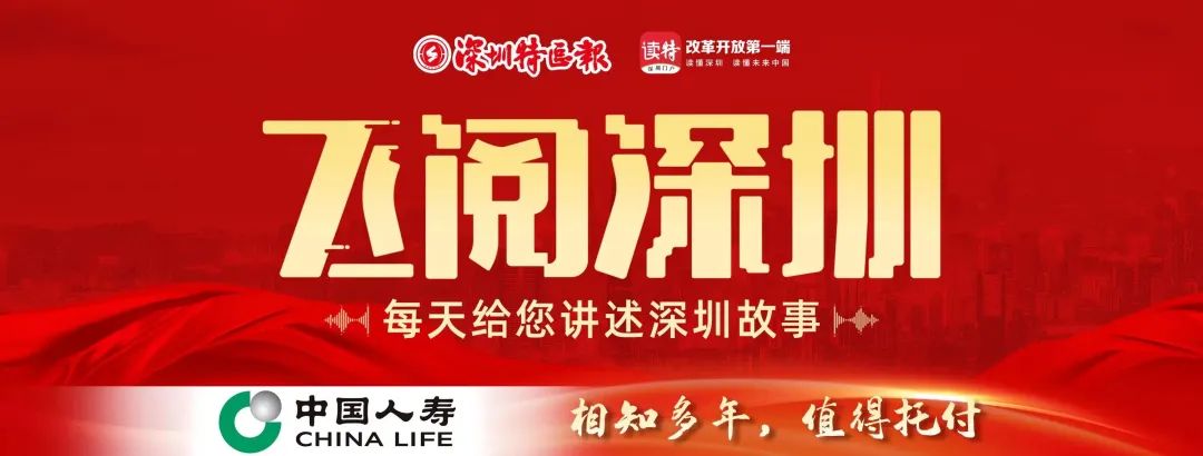 飛閱深圳·日曆丨2023年3月21日
