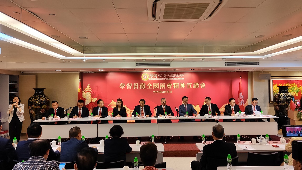 福建社團聯會舉辦兩會精神宣講會