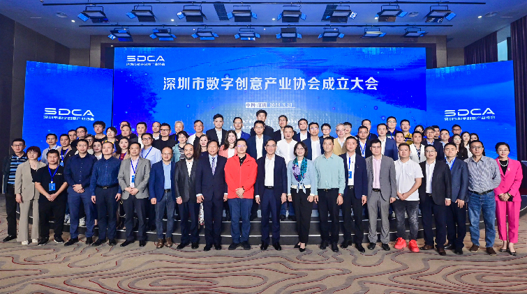 深圳市數字創意產業協會成立