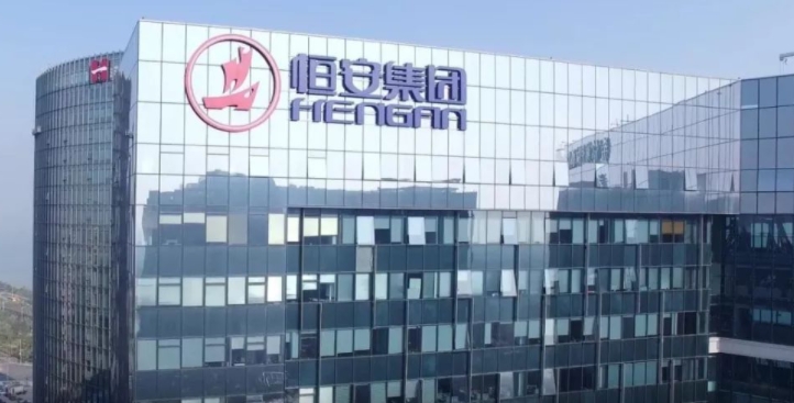 恒安國際全年少賺41% 末期息維持0.7元