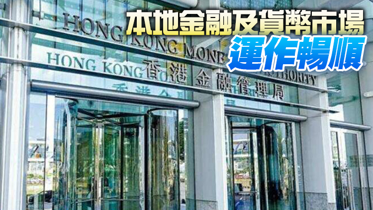 金管局調高貼現窗基本利率25個基點至5.25厘