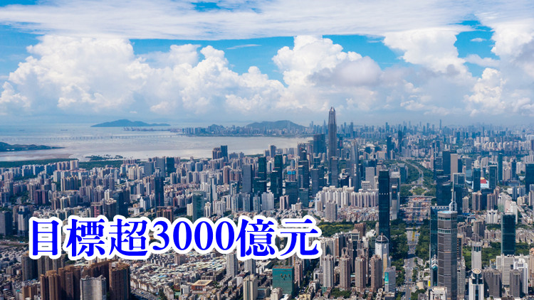 目標超3000億元！深圳發文打造「直播電商之都」