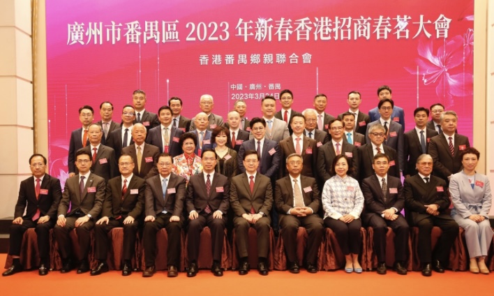 香港番禺春茗招商晚會圓滿舉行