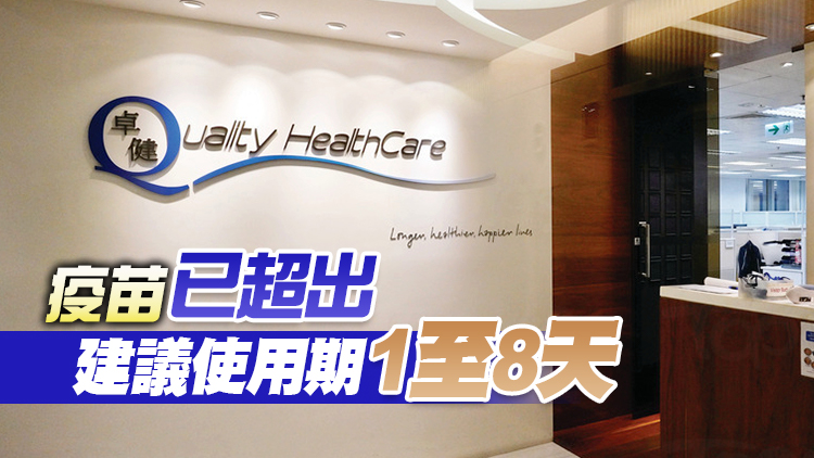 衞生署：九龍灣卓健醫療為14人打過期復必泰二價疫苗 暫未接獲不適報告