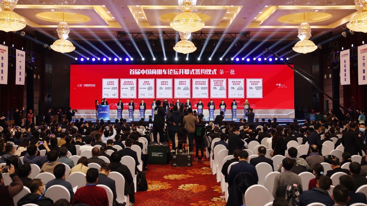 首屆中國商用車論壇在湖北十堰舉行
