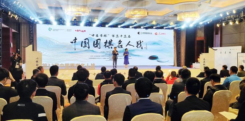 三十三屆中國圍棋名人賽深圳龍華開幕