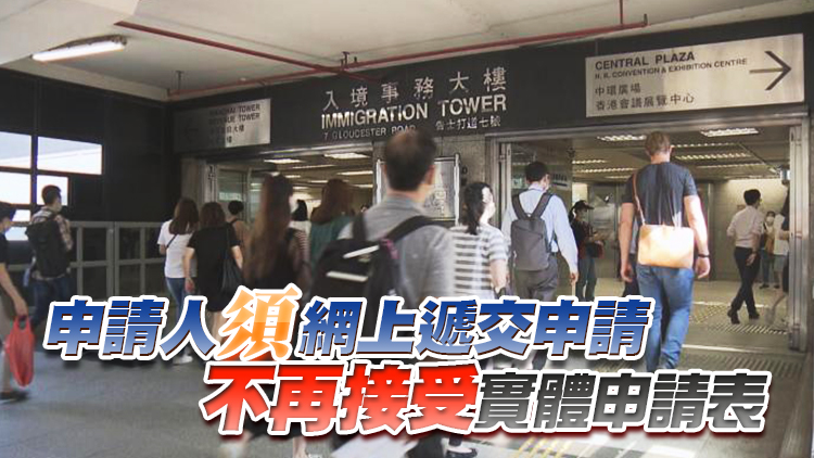 入境處4月2日起調整4項輸入人才計劃申請方式