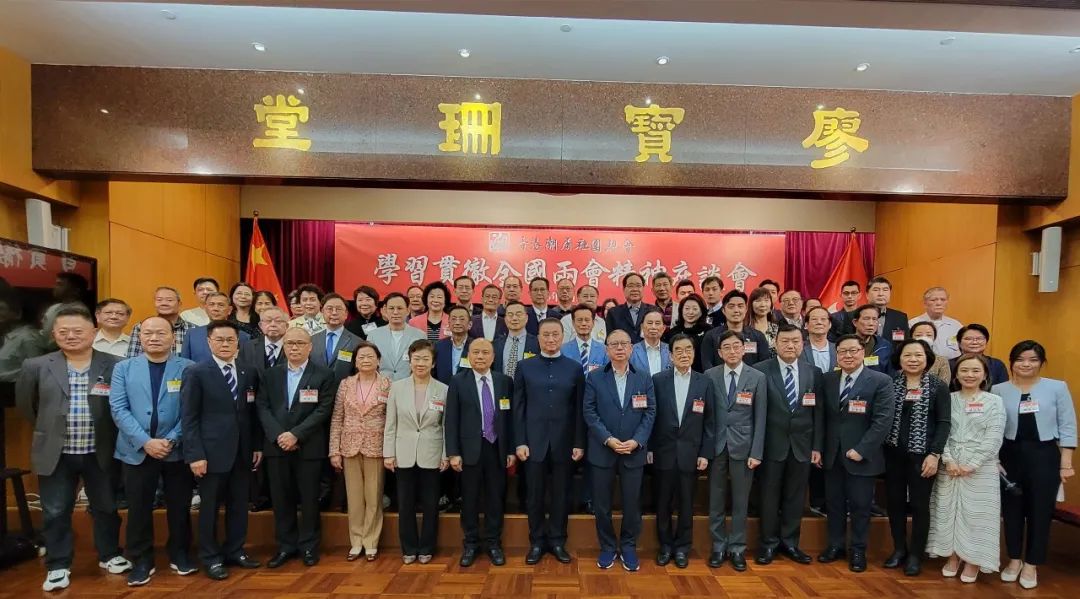 潮屬辦全國兩會精神座談會