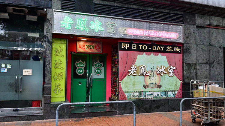 葵涌恒景商場餐廳遭爆竊 損失9萬元現金