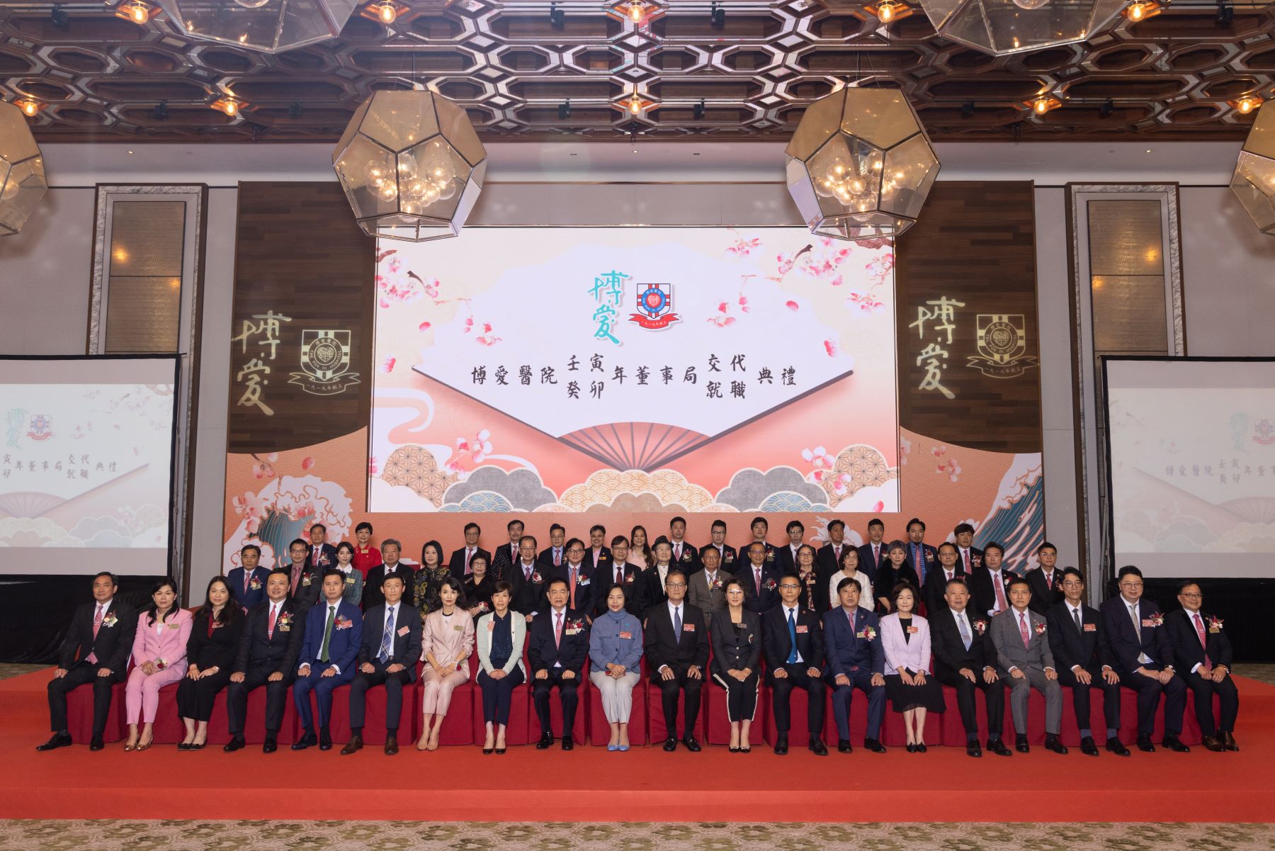 博愛癸卯年董事局就職