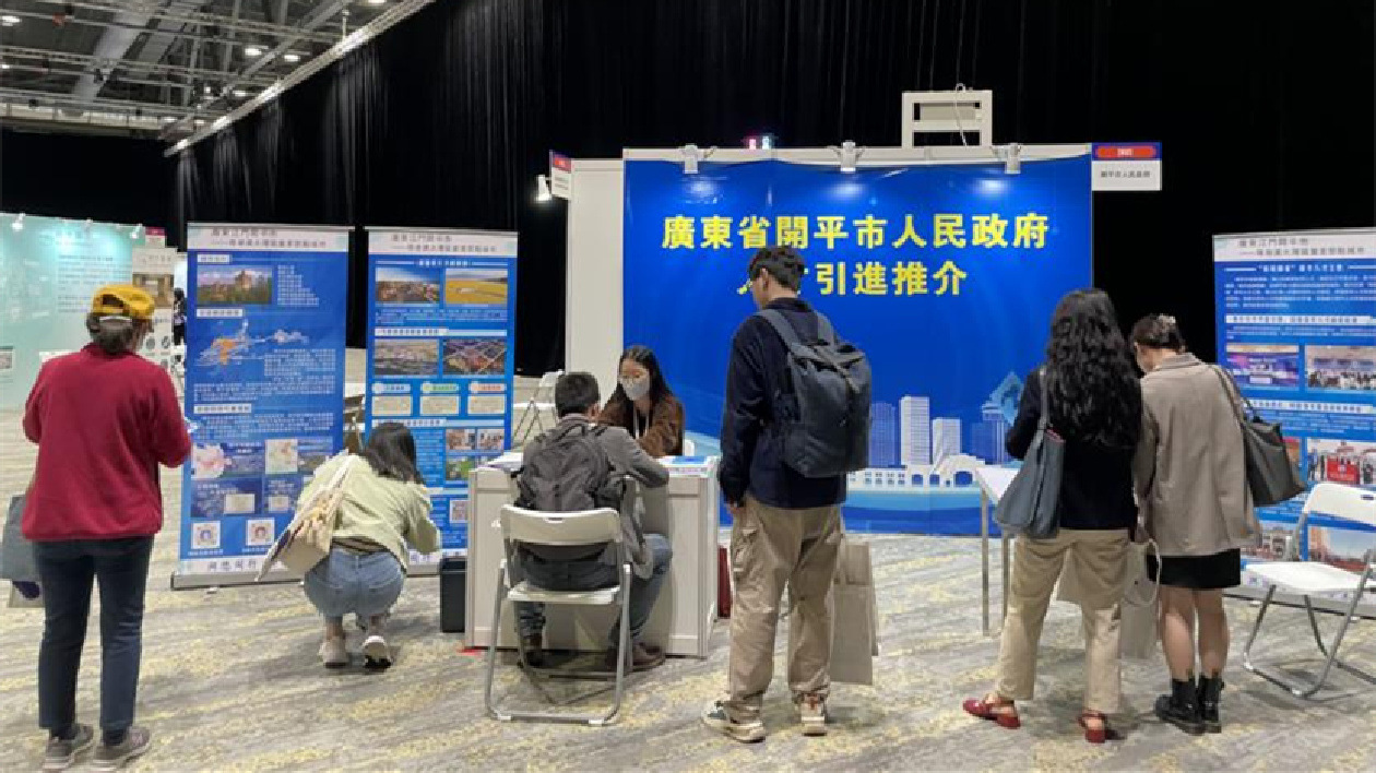 廣東開平香港大灣區人才招聘會開設專區引才