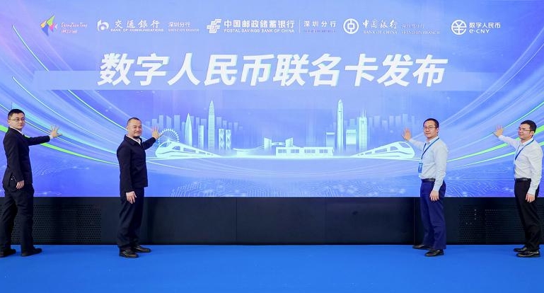深圳通跨界「玩」創新 發布數字人民幣聯名卡