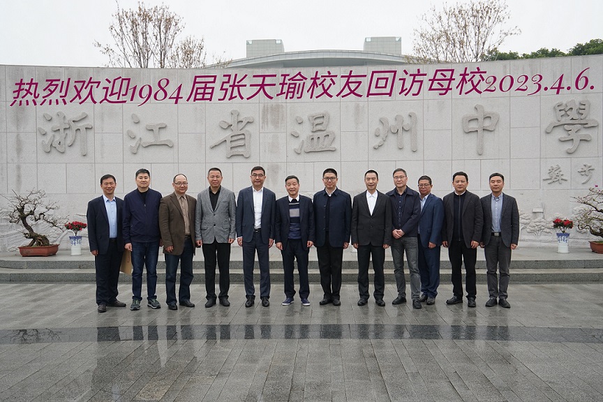 ​ 張天瑜向溫州中學捐贈200萬