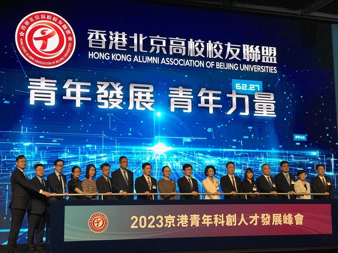 京港青年創科人才發展峰會在港舉行