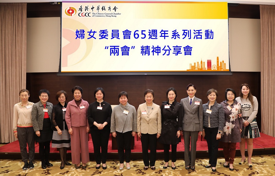 中總婦委會舉辦「兩會」精神分享會