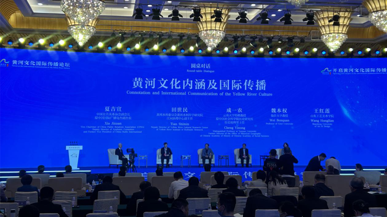 以黃河的名義：大咖縱論黃河文化國際傳播