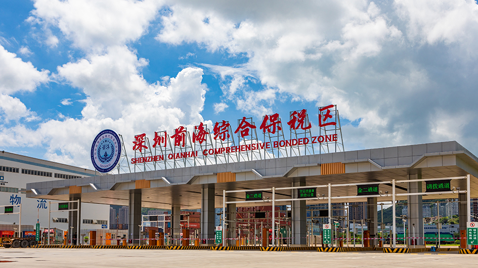 前海率先試點深港跨境貿易監管規則對接